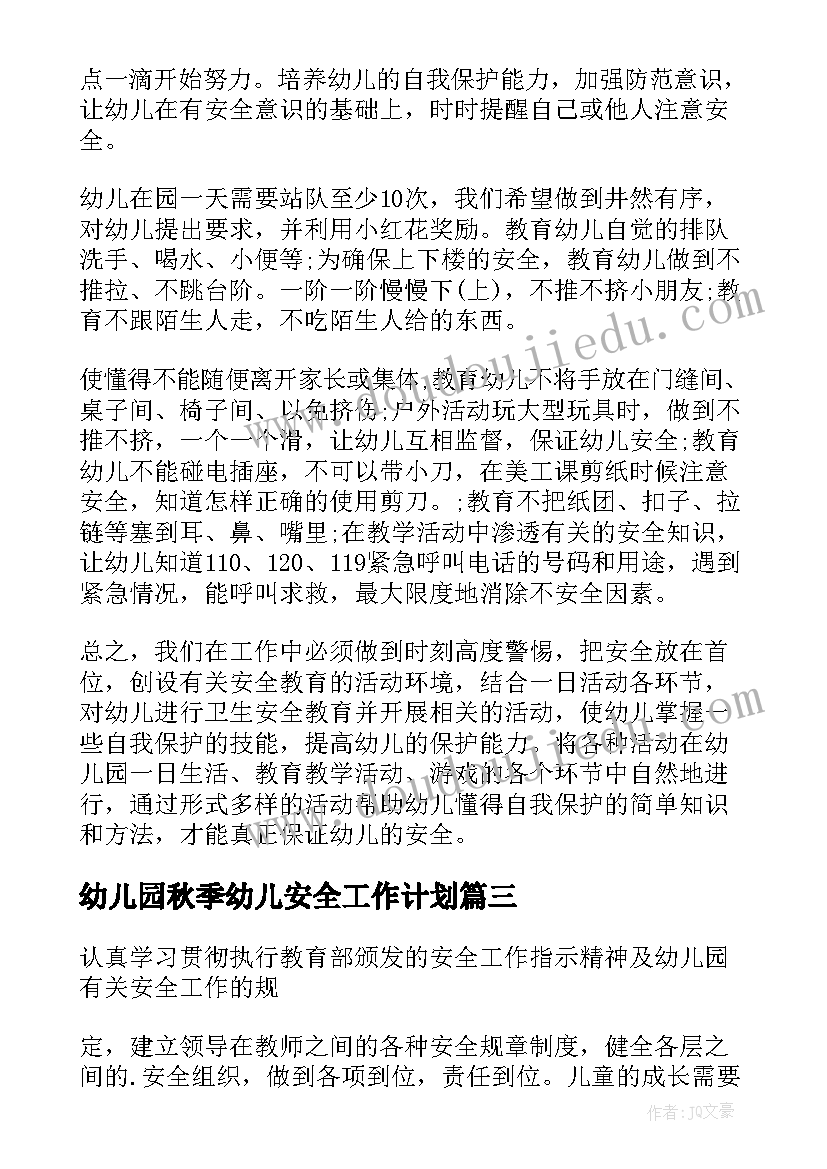 2023年幼儿园秋季幼儿安全工作计划 秋季幼儿园安全工作计划(通用7篇)