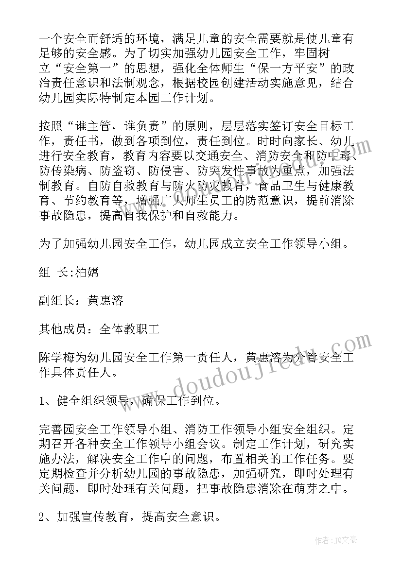 2023年幼儿园秋季幼儿安全工作计划 秋季幼儿园安全工作计划(通用7篇)