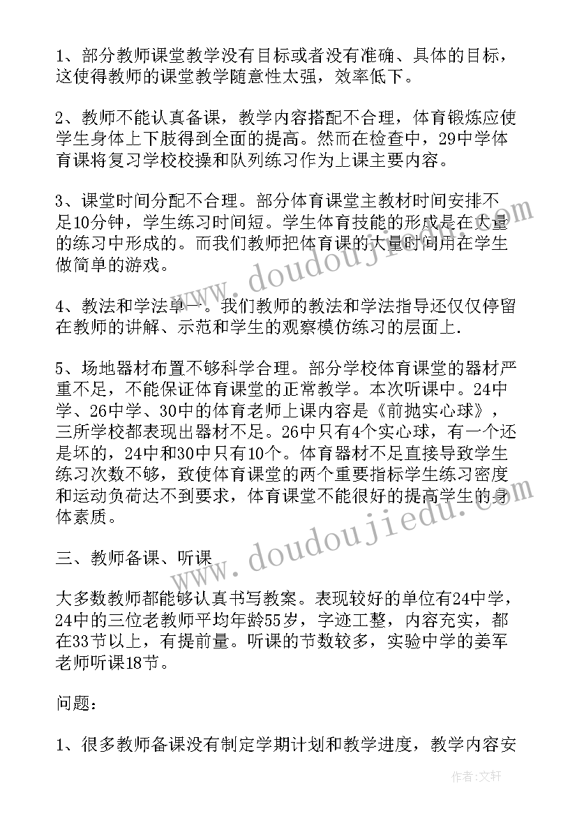 初中体育教师个人总结(实用9篇)