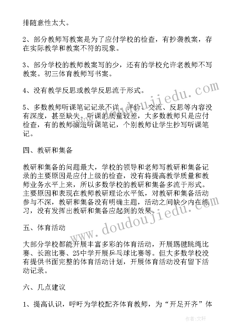 初中体育教师个人总结(实用9篇)