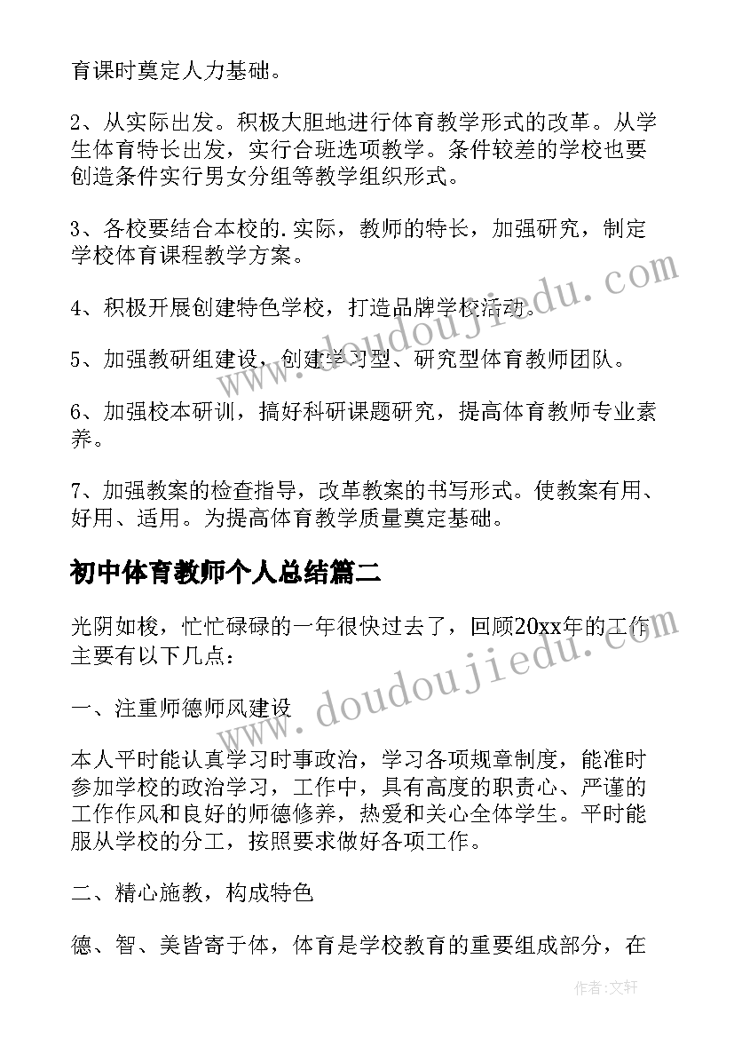 初中体育教师个人总结(实用9篇)