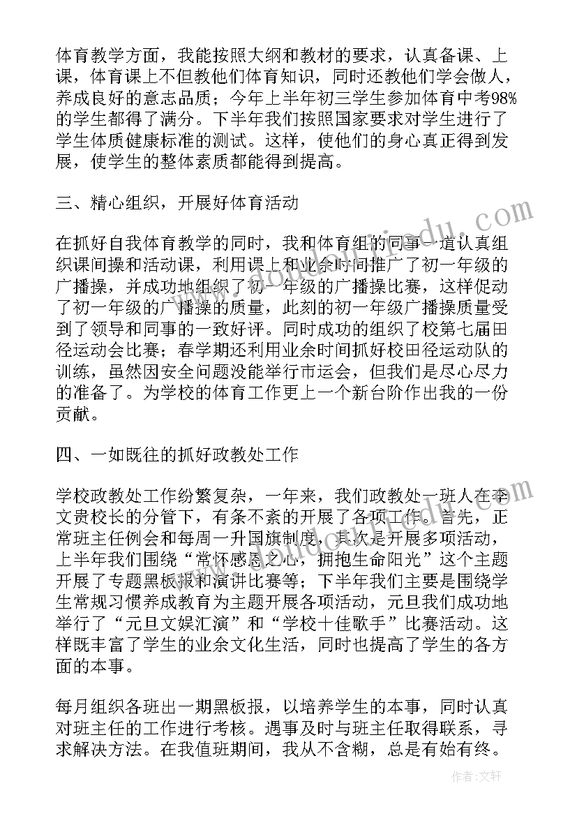 初中体育教师个人总结(实用9篇)