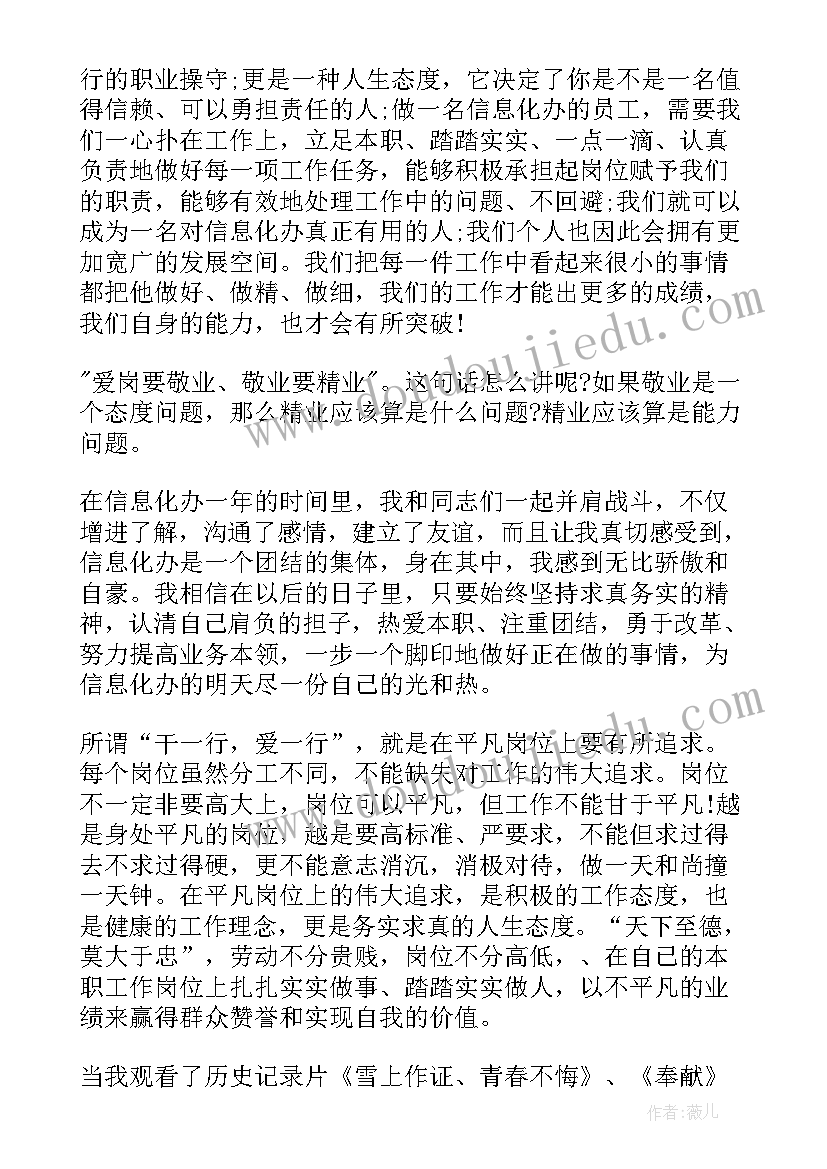 2023年爱岗敬业个人心得体会(优质5篇)