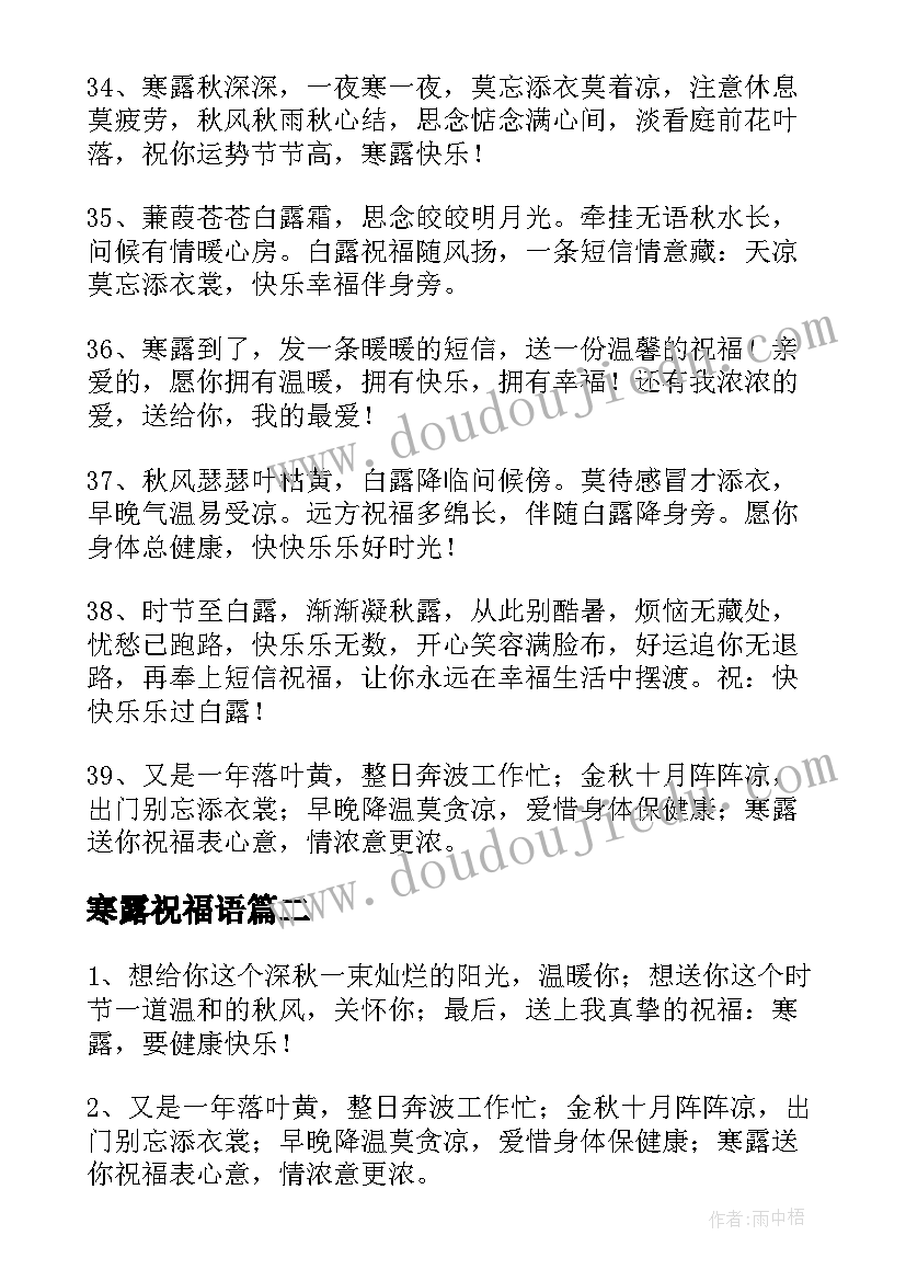 寒露祝福语 寒露节气短信祝福语(优质5篇)