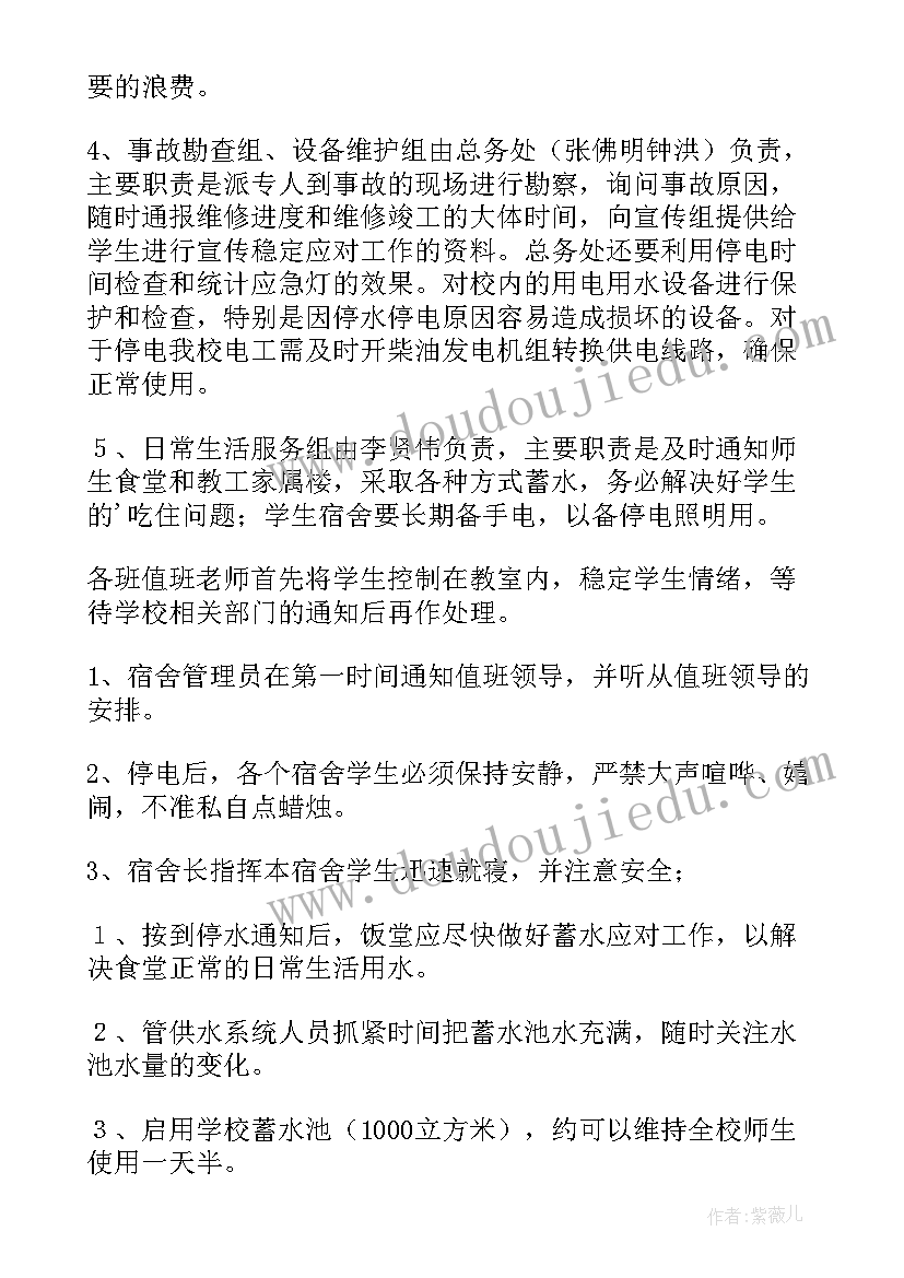 2023年突发应急事件停电停水应急预案(大全5篇)