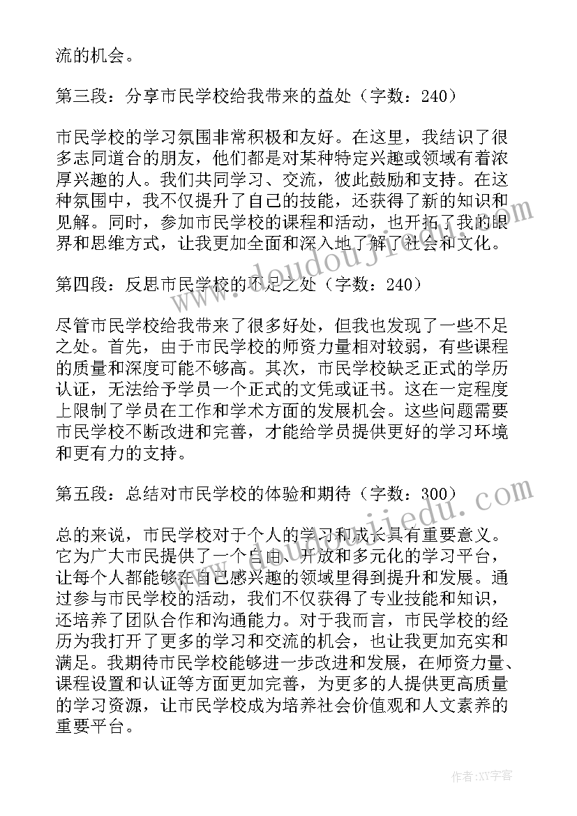 2023年市民学校工作制度 社区市民学校工作计划书社区市民学校(大全7篇)