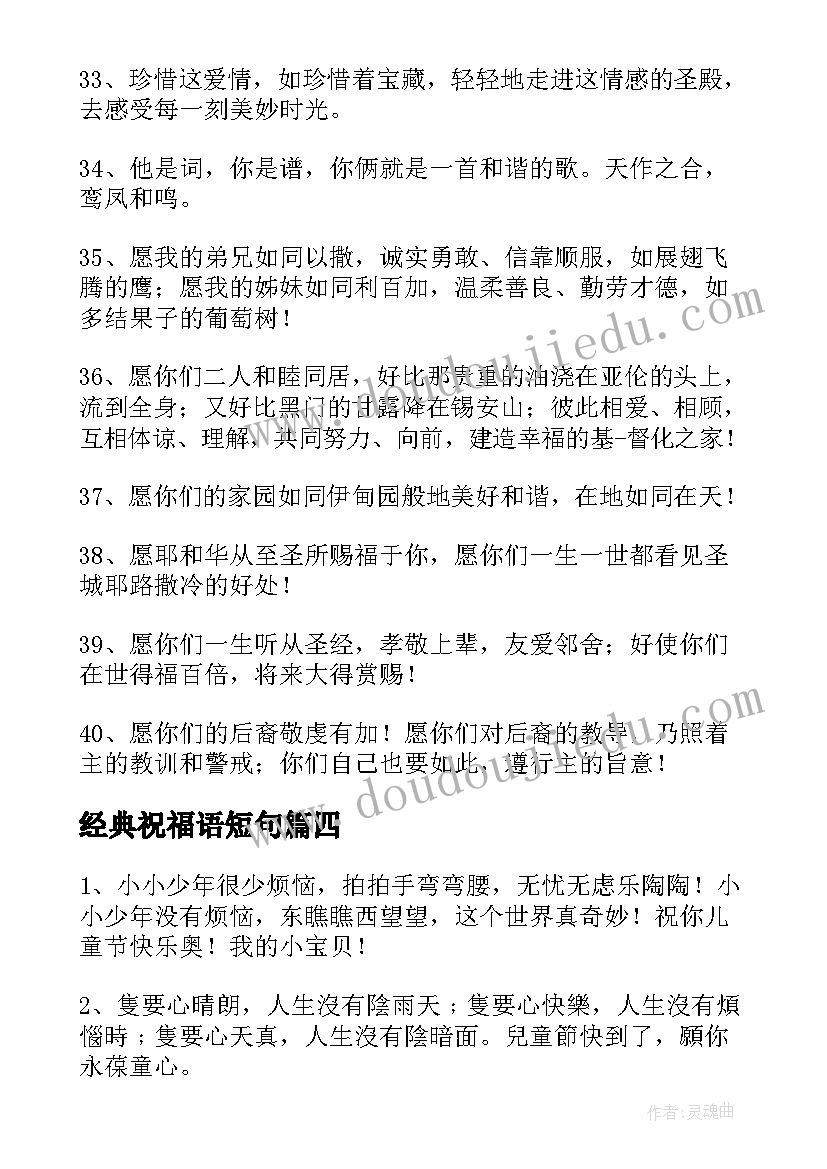 最新经典祝福语短句(汇总10篇)