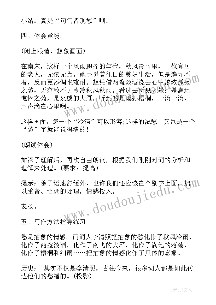 北师大版初二语文教案(模板7篇)