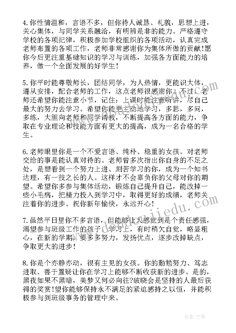 最新学生思想品德鉴定评语教工版(汇总5篇)