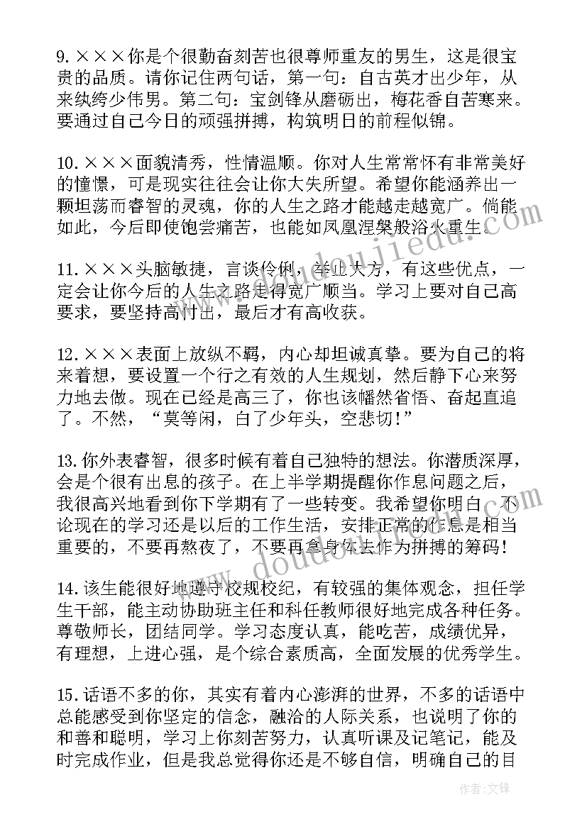 最新学生思想品德鉴定评语教工版(汇总5篇)