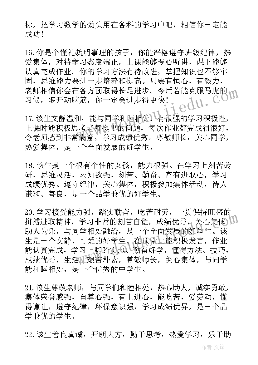 最新学生思想品德鉴定评语教工版(汇总5篇)