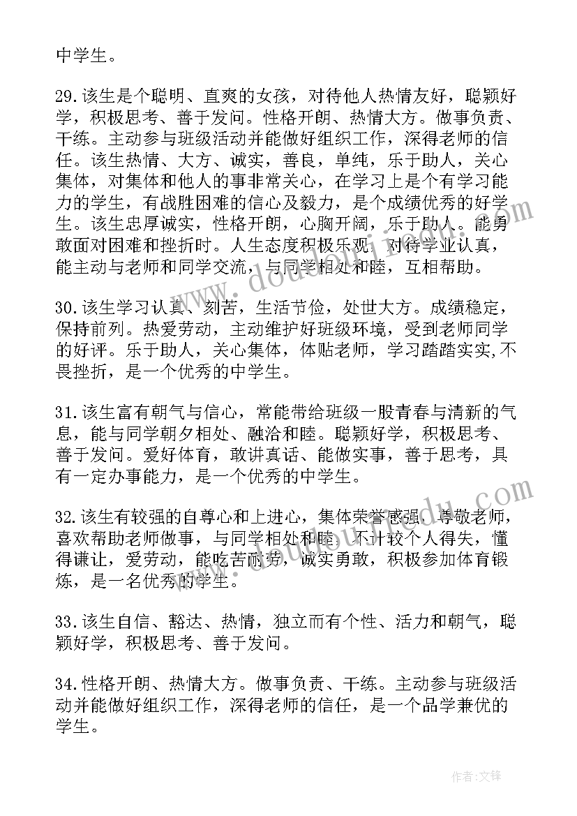 最新学生思想品德鉴定评语教工版(汇总5篇)