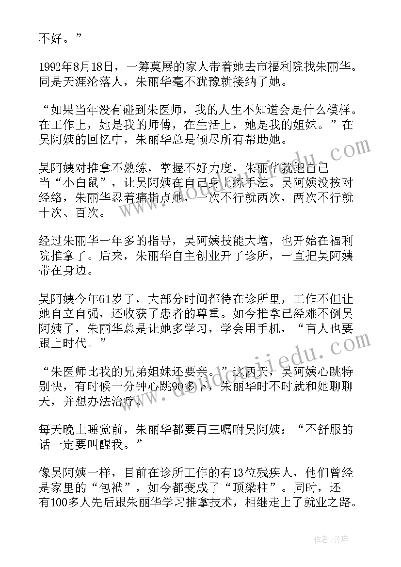 2023年感动中国度人物朱丽华同志先进事迹心得 感动中国人物朱丽华同志先进事迹心得(优质6篇)