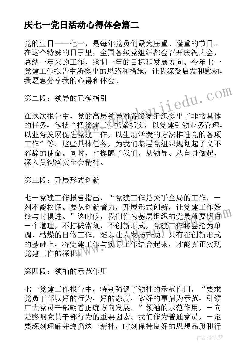 2023年庆七一党日活动心得体会(精选7篇)