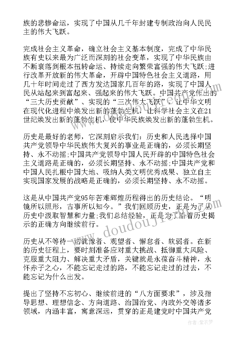 2023年庆七一党日活动心得体会(精选7篇)