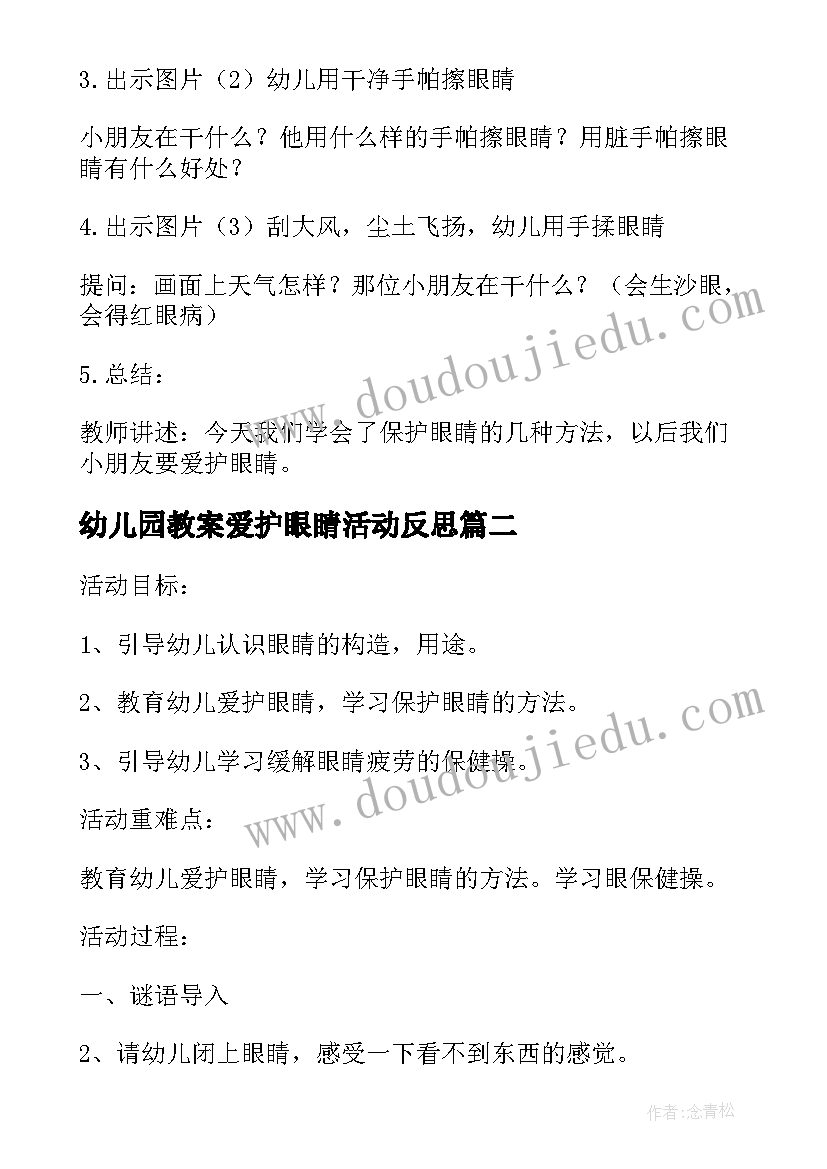 幼儿园教案爱护眼睛活动反思 幼儿园提倡爱护眼睛教案(模板5篇)