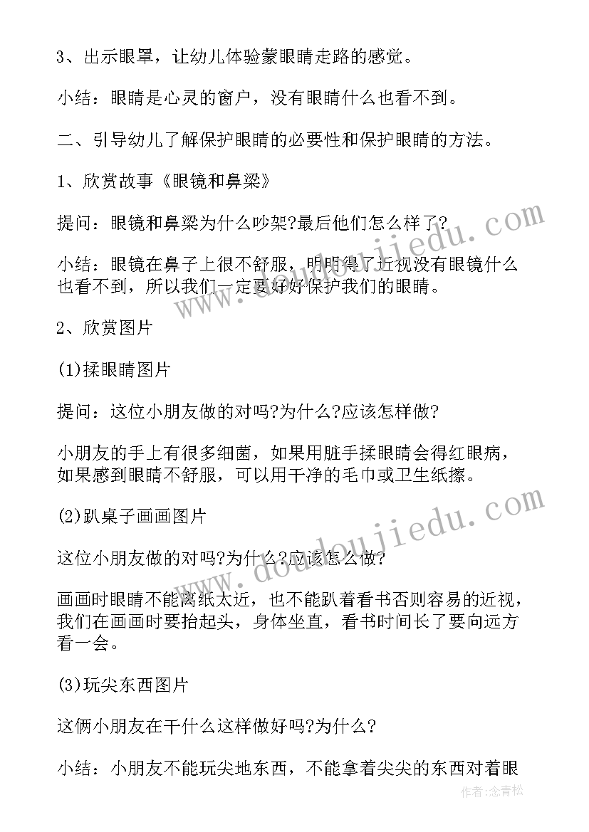 幼儿园教案爱护眼睛活动反思 幼儿园提倡爱护眼睛教案(模板5篇)