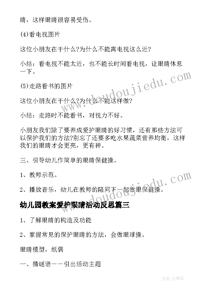 幼儿园教案爱护眼睛活动反思 幼儿园提倡爱护眼睛教案(模板5篇)