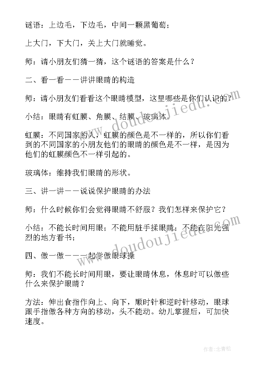 幼儿园教案爱护眼睛活动反思 幼儿园提倡爱护眼睛教案(模板5篇)