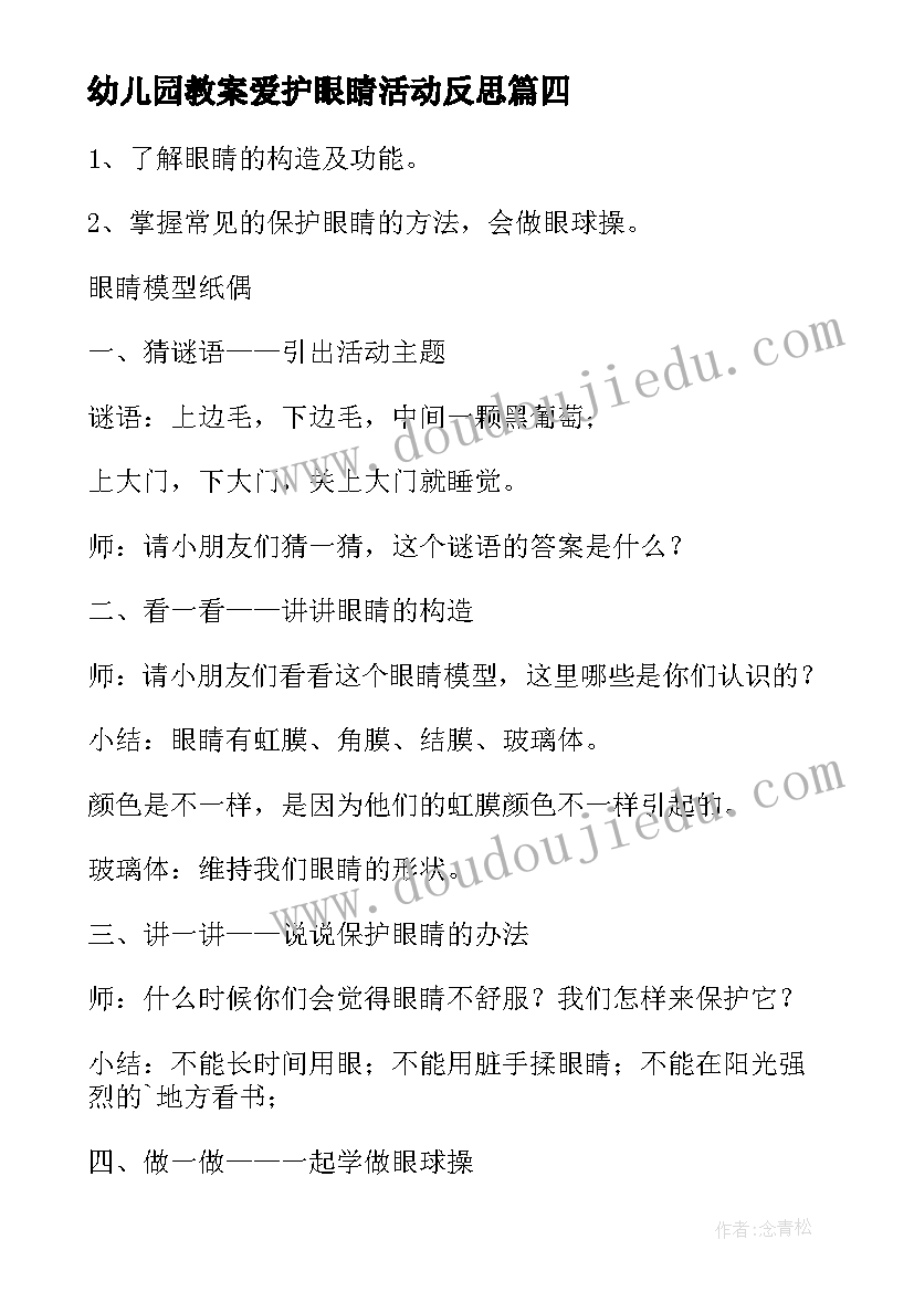 幼儿园教案爱护眼睛活动反思 幼儿园提倡爱护眼睛教案(模板5篇)