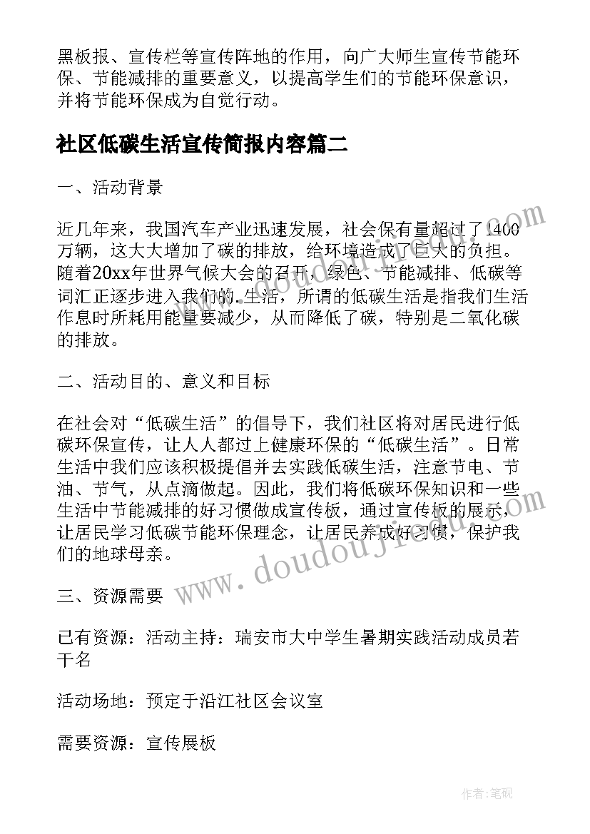 2023年社区低碳生活宣传简报内容 暑期沿江社区低碳生活宣传教育活动策划书(大全5篇)