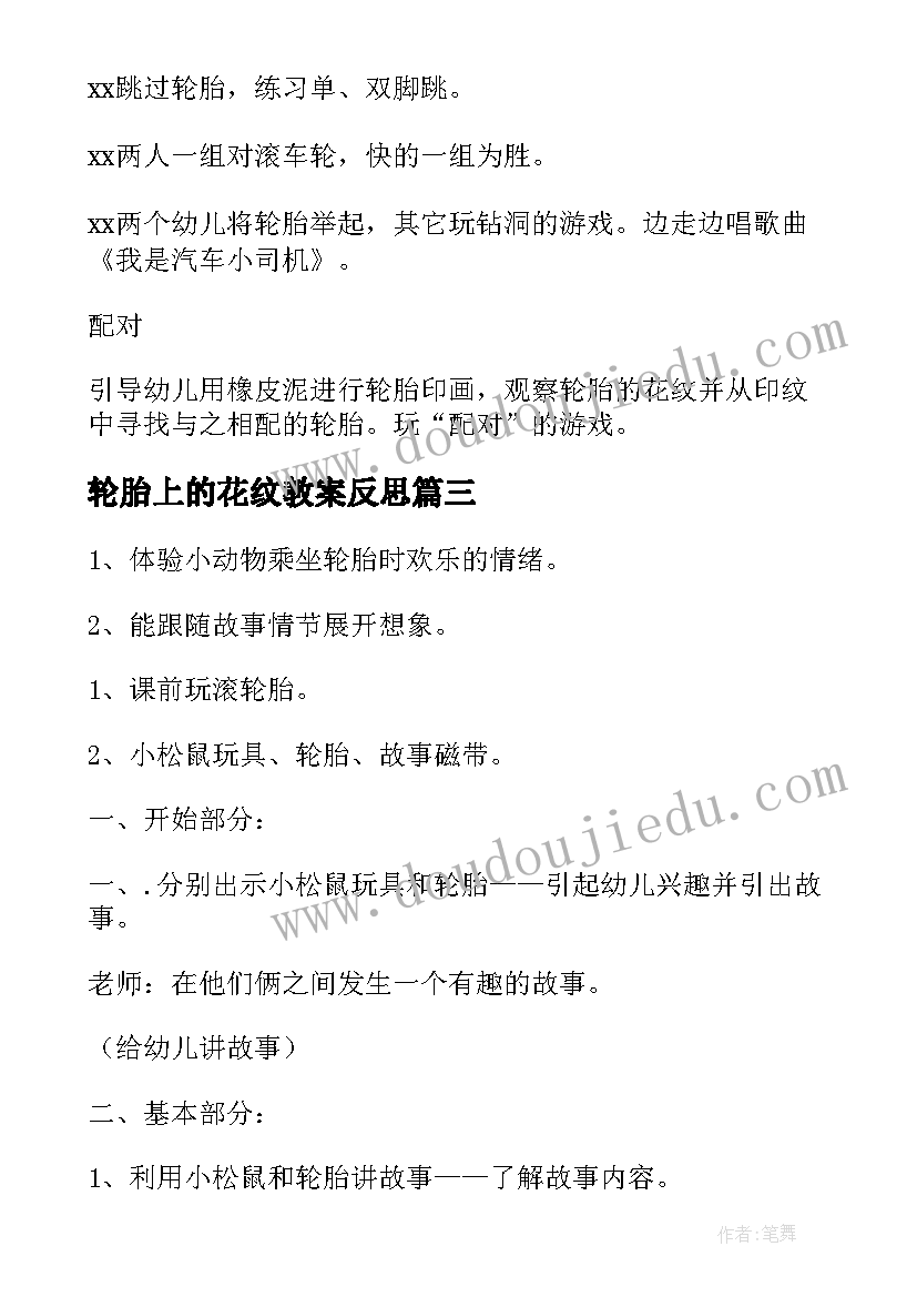 轮胎上的花纹教案反思(精选5篇)