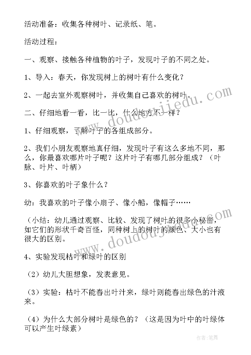 轮胎上的花纹教案反思(精选5篇)