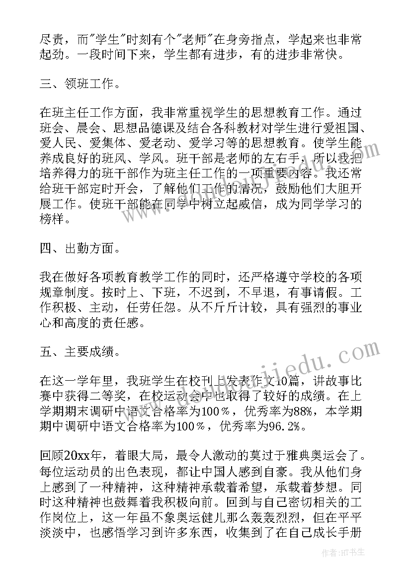 校长年度工作总结 个人年度思想工作总结(通用5篇)