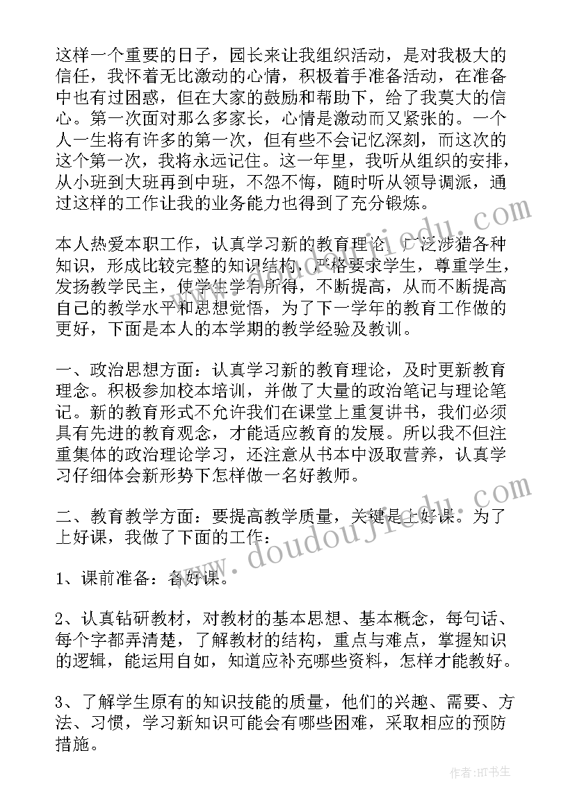 校长年度工作总结 个人年度思想工作总结(通用5篇)