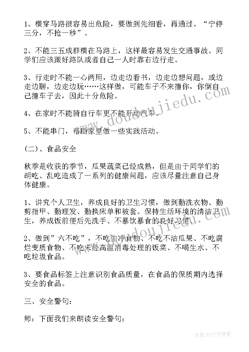 中秋节国庆节安全教育教案(实用6篇)