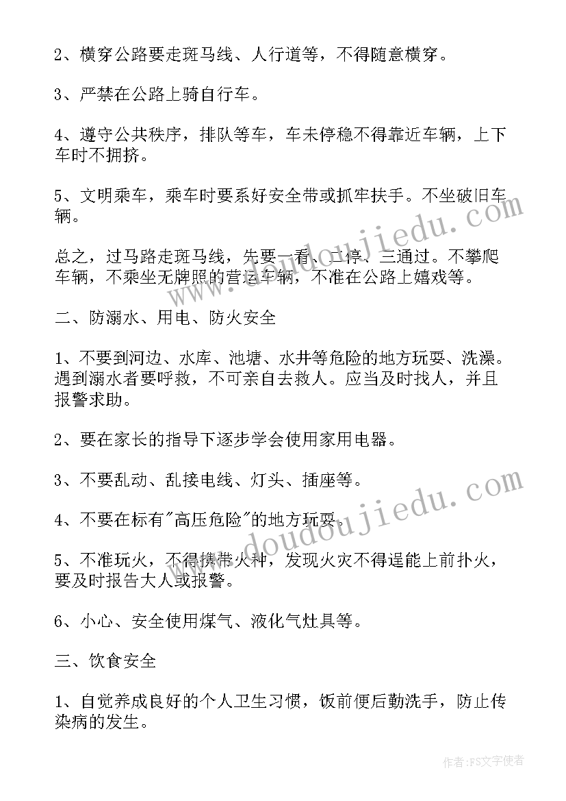 中秋节国庆节安全教育教案(实用6篇)