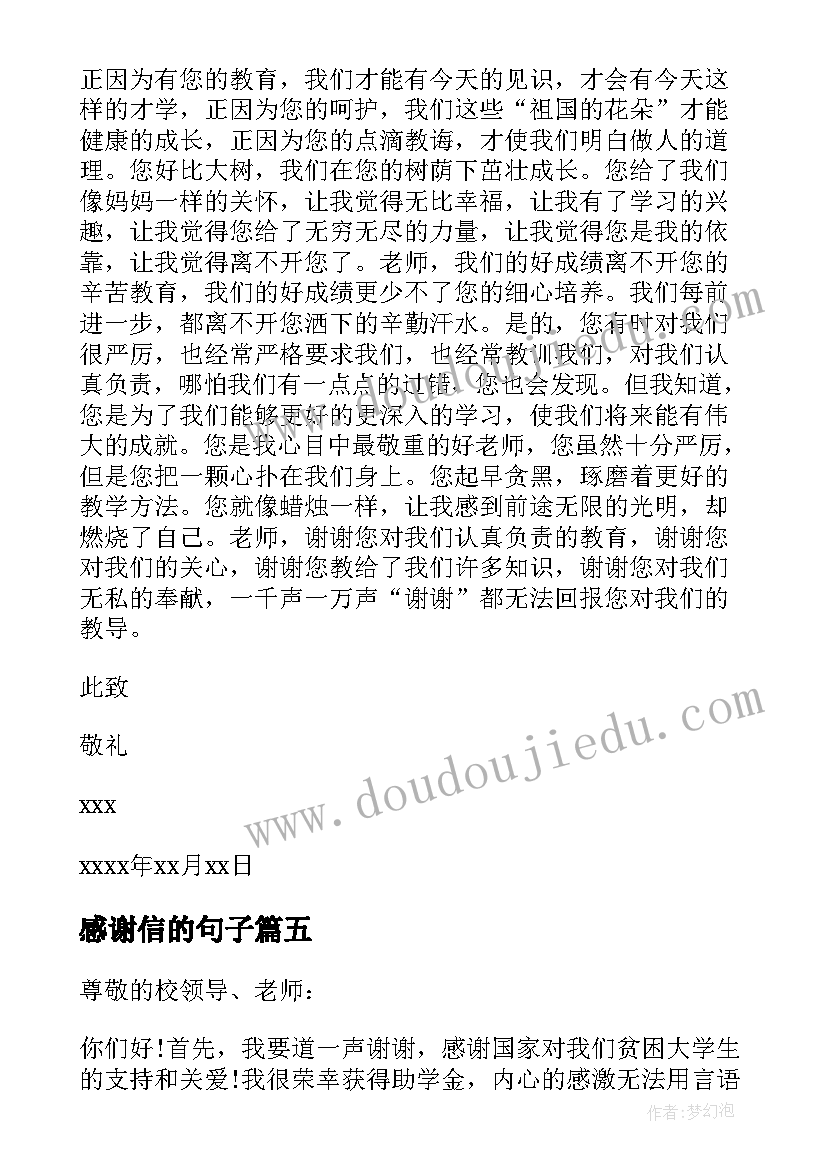 感谢信的句子(实用10篇)