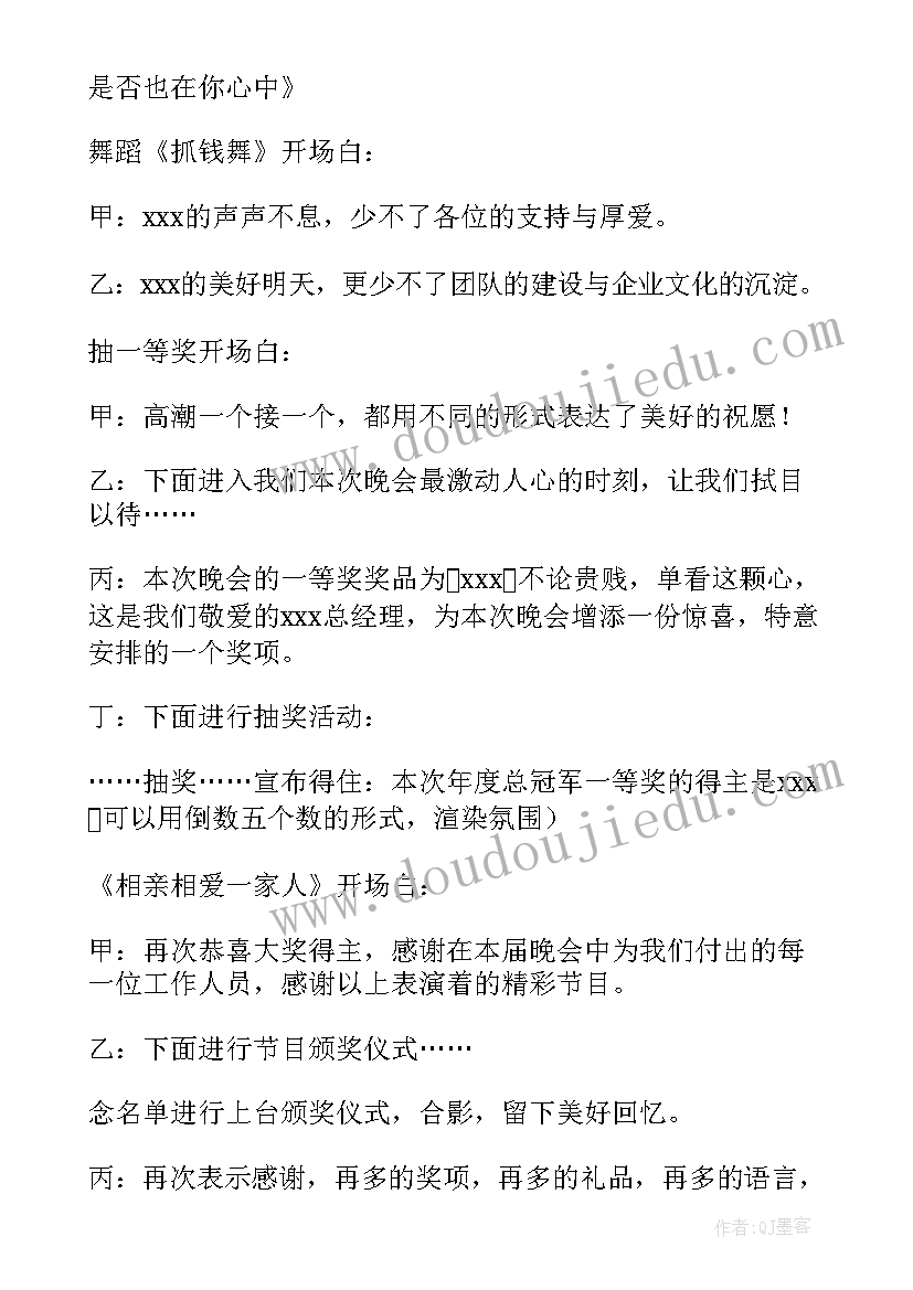 最新物业年会的主持词(模板5篇)