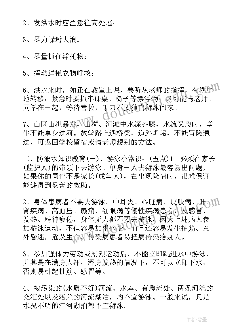 最新幼儿园防溺水课 幼儿园防溺水安全教案(精选10篇)