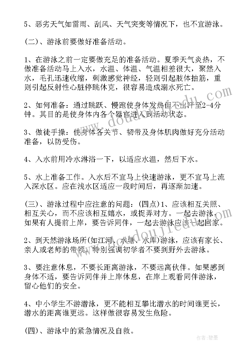 最新幼儿园防溺水课 幼儿园防溺水安全教案(精选10篇)