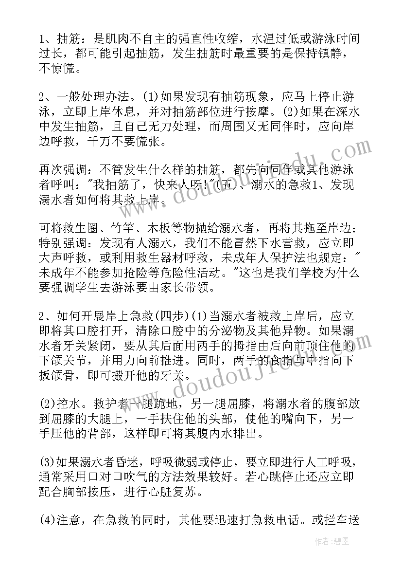 最新幼儿园防溺水课 幼儿园防溺水安全教案(精选10篇)