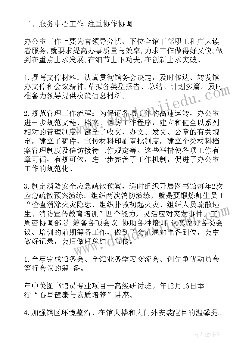 办公室个人工作总结 图书馆个人办公室工作总结实用(模板7篇)