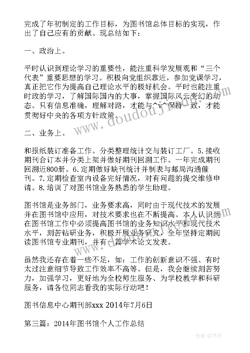 办公室个人工作总结 图书馆个人办公室工作总结实用(模板7篇)