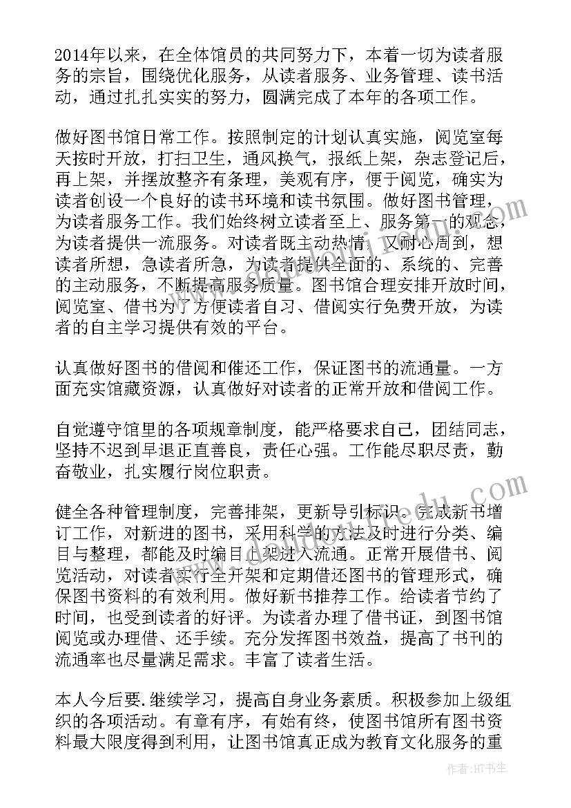 办公室个人工作总结 图书馆个人办公室工作总结实用(模板7篇)