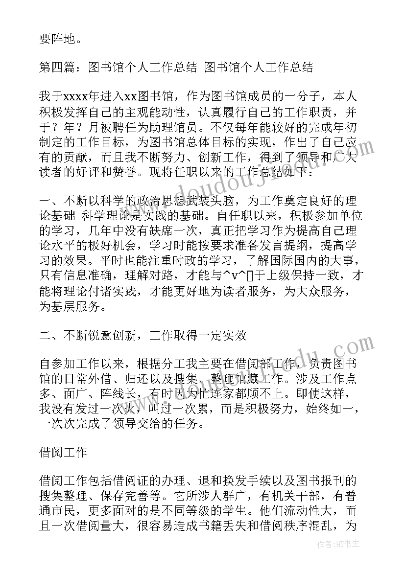 办公室个人工作总结 图书馆个人办公室工作总结实用(模板7篇)