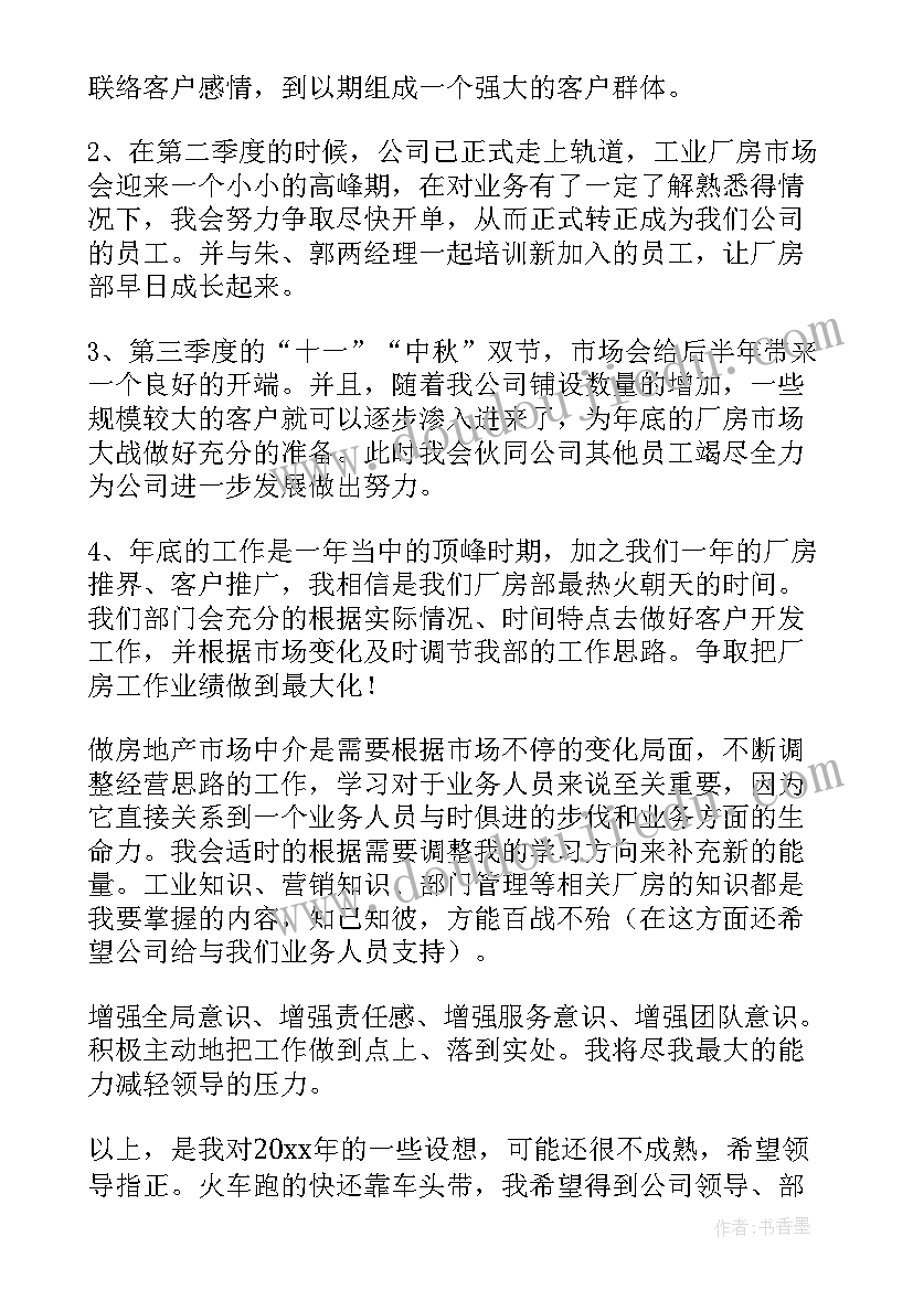 最新房地产销售工作目标和计划(优秀5篇)