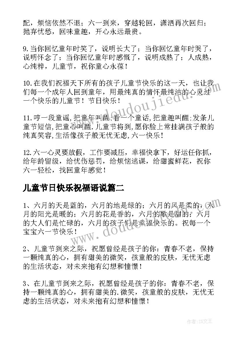 最新儿童节日快乐祝福语说(优秀8篇)