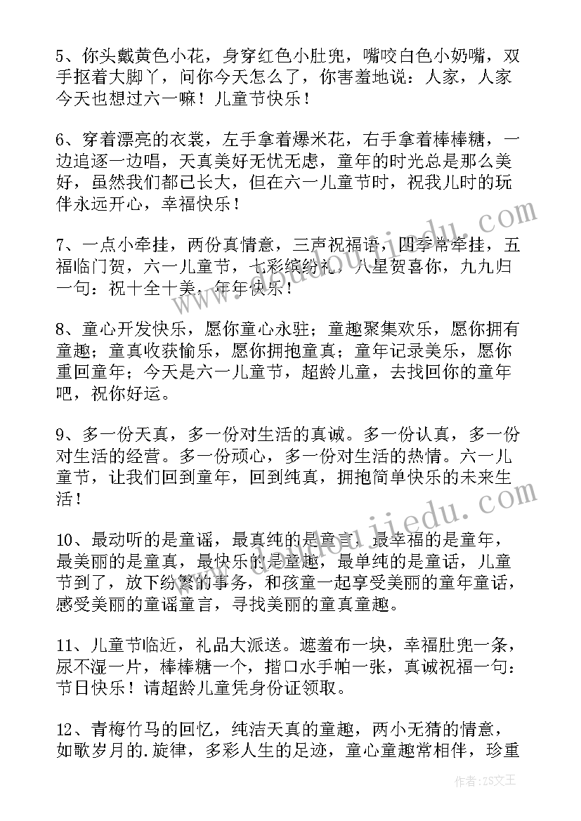 最新儿童节日快乐祝福语说(优秀8篇)