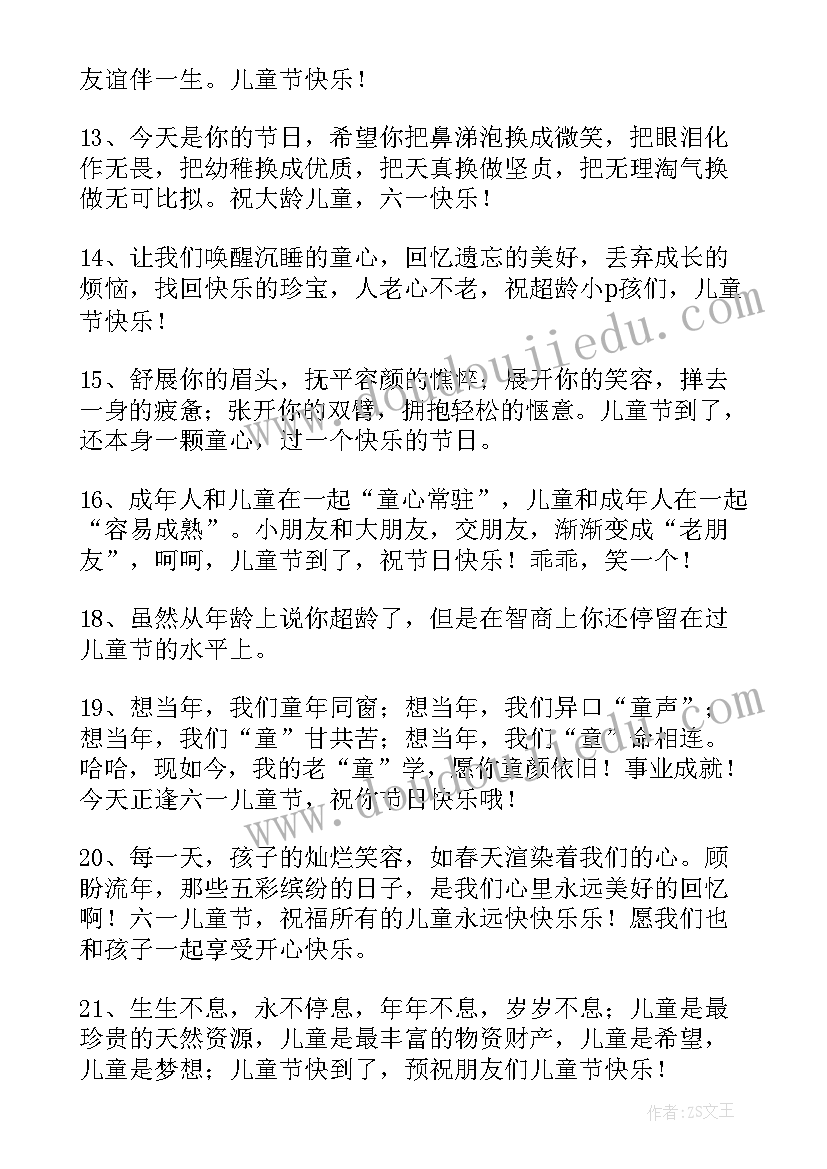 最新儿童节日快乐祝福语说(优秀8篇)