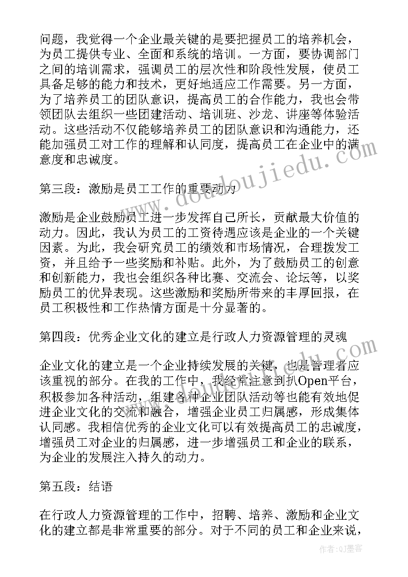 2023年人力行政岗位说明书 人力行政岗位职责(模板6篇)