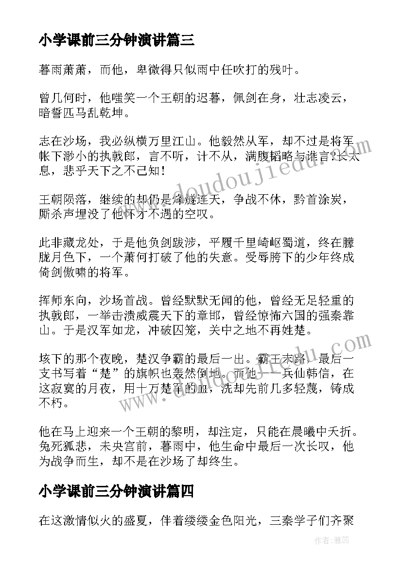 小学课前三分钟演讲(大全10篇)