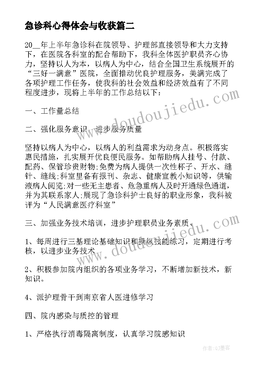 最新急诊科心得体会与收获(大全10篇)