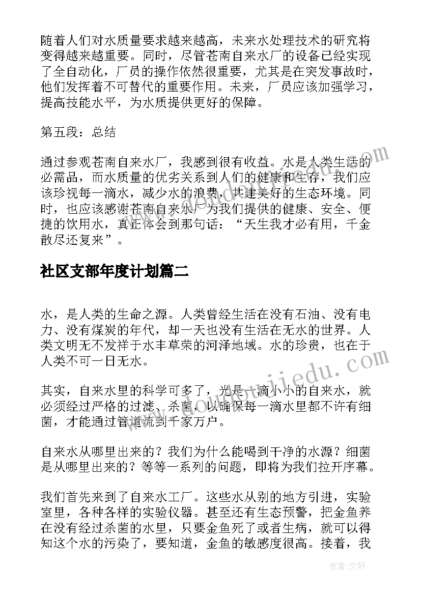 2023年社区支部年度计划(优秀5篇)