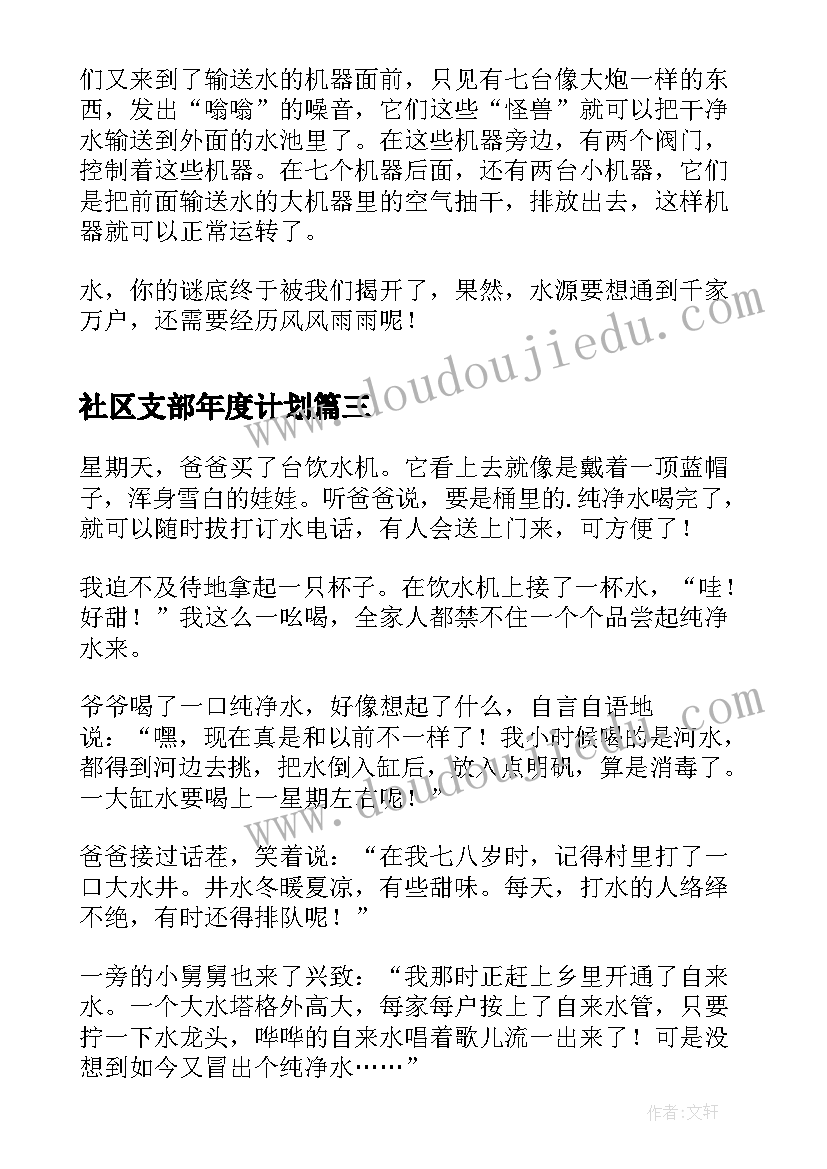 2023年社区支部年度计划(优秀5篇)