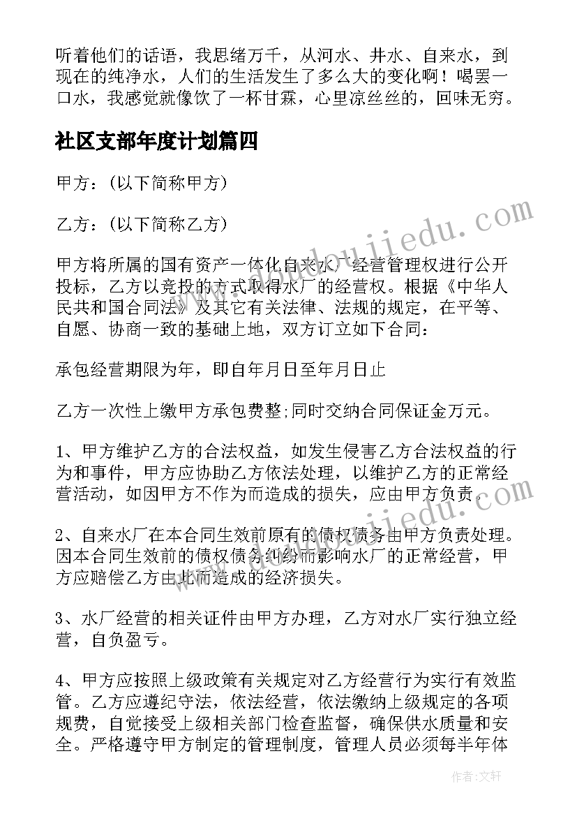 2023年社区支部年度计划(优秀5篇)